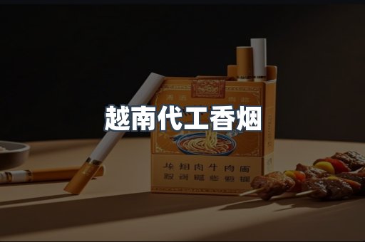 云霄香烟批发